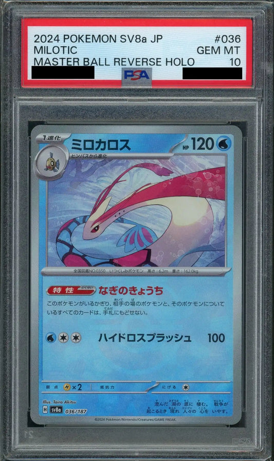 【PSA10】ミロカロス:マスターボールミラー(-){水}〈036/187〉[SV8a-Ma]