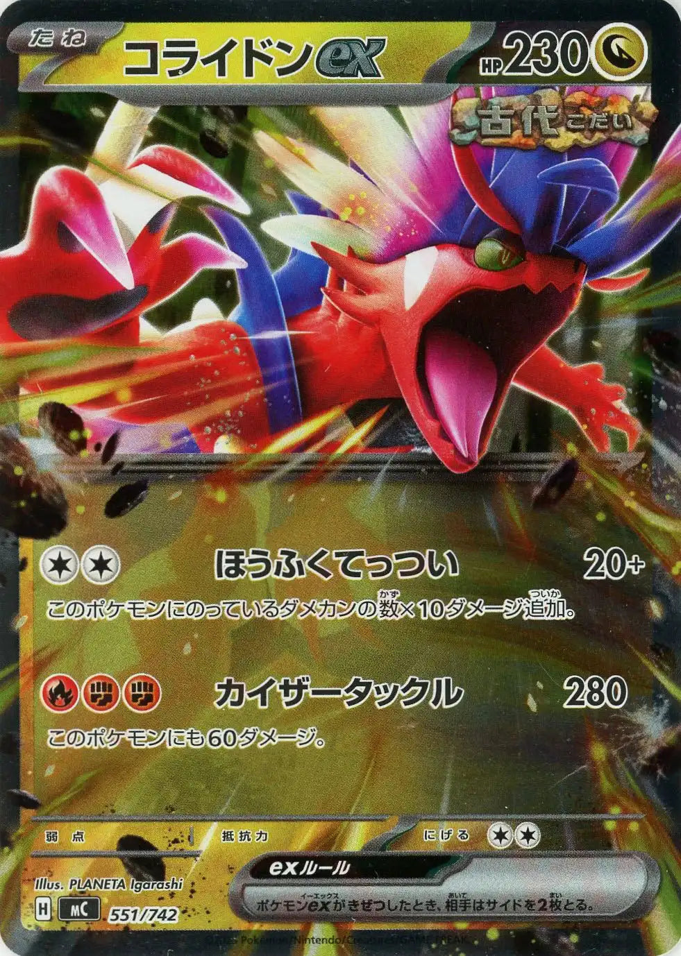 コライドンex:ミラー(-){ドラゴン}〈551/742〉[MC-M]