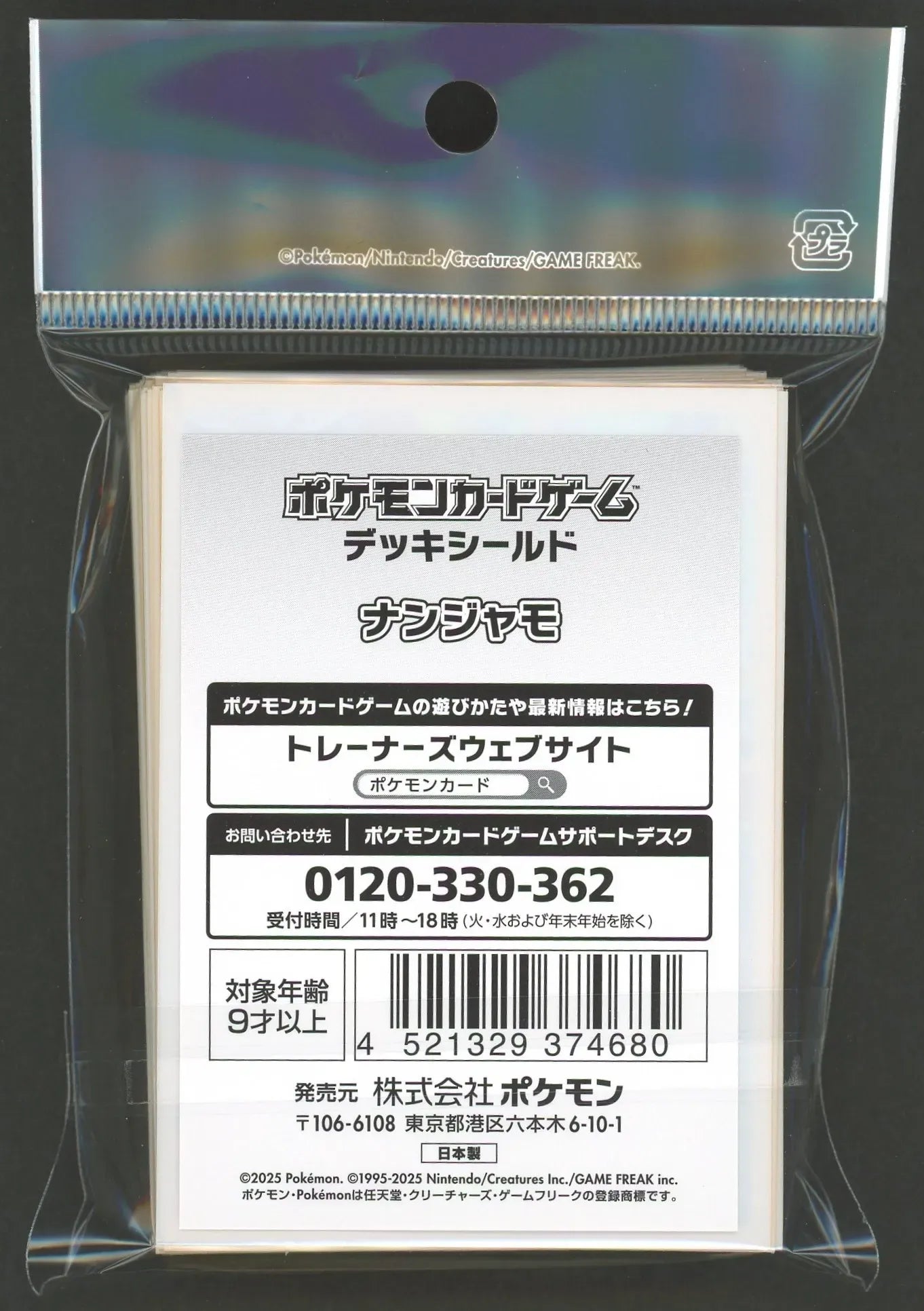 ポケモンカードゲーム　ナンジャモ　デッキシールド　10個入り　BOX ポケモンカードゲーム デッキシールド 『ナンジャモ』