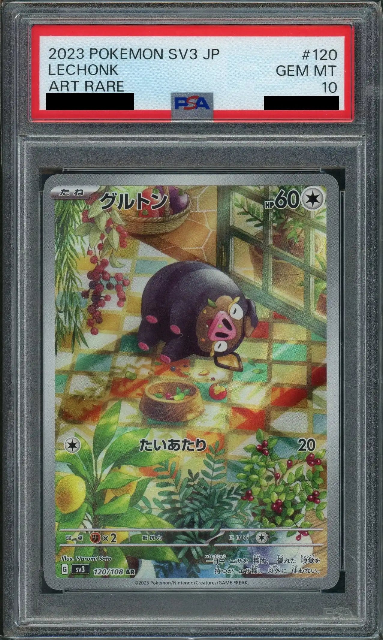 【PSA10】グルトン(AR){無}〈120/108〉[SV3]