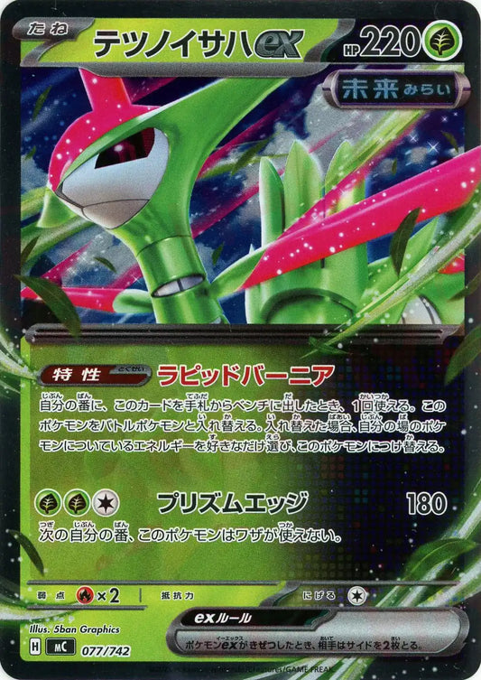 テツノイサハex:ミラー(-){草}〈077/742〉[MC-M]