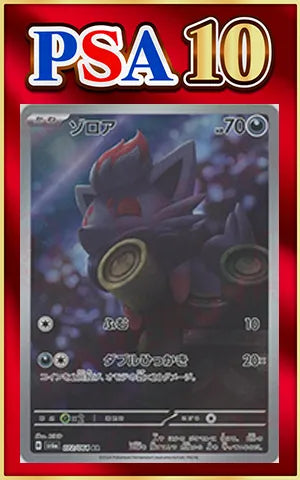 【PSA10】ゾロア(AR){悪}〈072/064〉[SV6a]