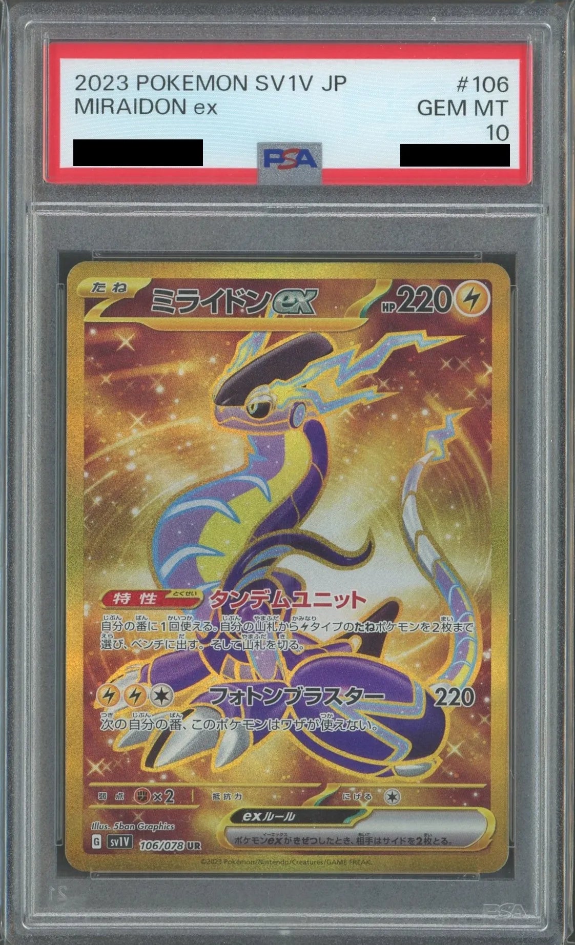 【PSA10】ミライドンex(UR){雷}〈106/078〉[SV1V]