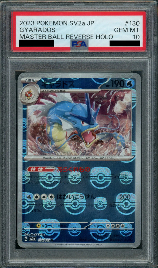 【PSA10】ギャラドス:マスターボールミラー(R){水}〈130/165〉[SV2a-Ma]