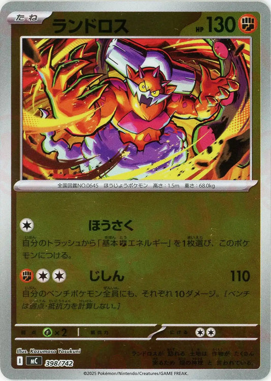 ランドロス:ミラー(-){闘}〈398/742〉[MC-M]