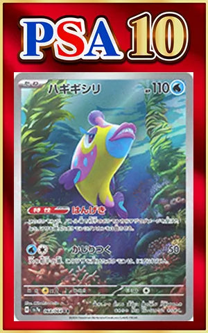 [PSA10] Hagigishiri (AR) {W} 〈068/064〉 [SV7a]