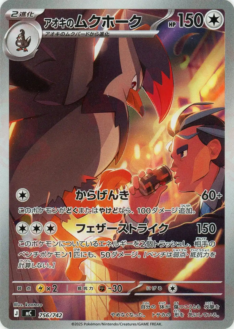 Larry's Staraptor: AR Version(-){C}〈756/742〉[MC]