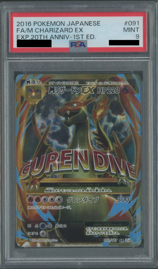 【PSA9】MリザードンEX(SR){炎}〈091/087〉[CP6]*1ED#2115