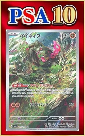 [PSA10] Iine Inu (Alternate Art) {F} (110/101) [SV6]