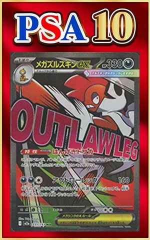 【PSA10】メガズルズキンex(MA){悪}〈231/193〉[M2a]