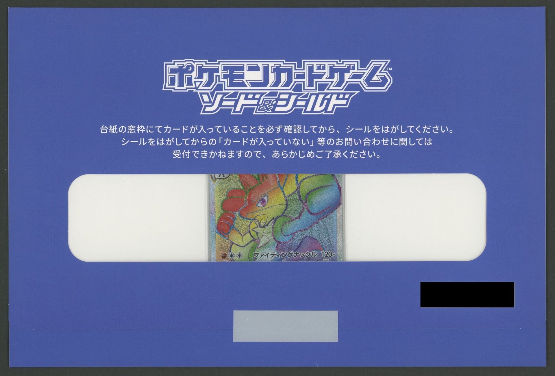 未開封プロモ】お家でシールド戦 キャンペーンカード ルカリオVSTAR:HR 