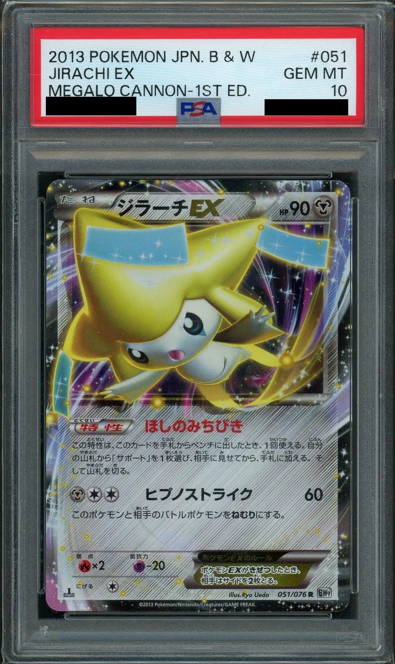 【PSA10】ジラーチEX(R){鋼}〈051/076〉[BW9]