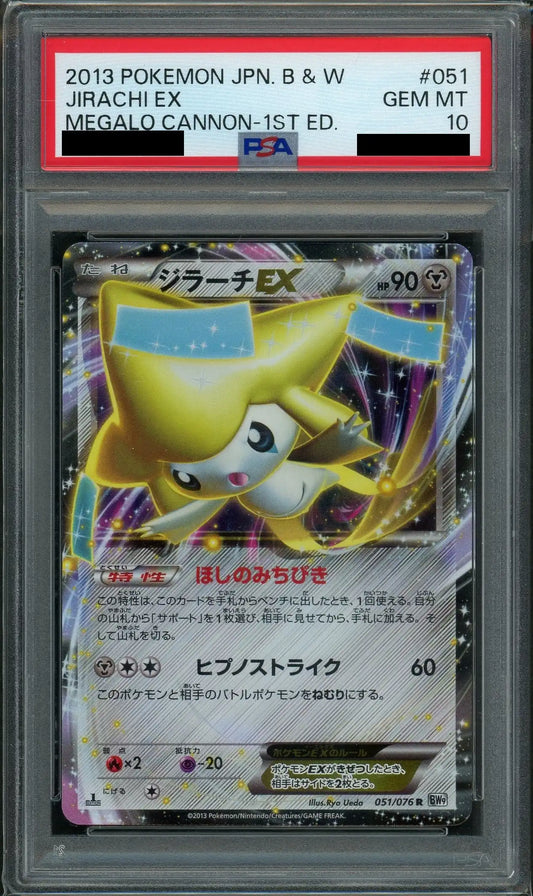 【PSA10】ジラーチEX(R){鋼}〈051/076〉[BW9]