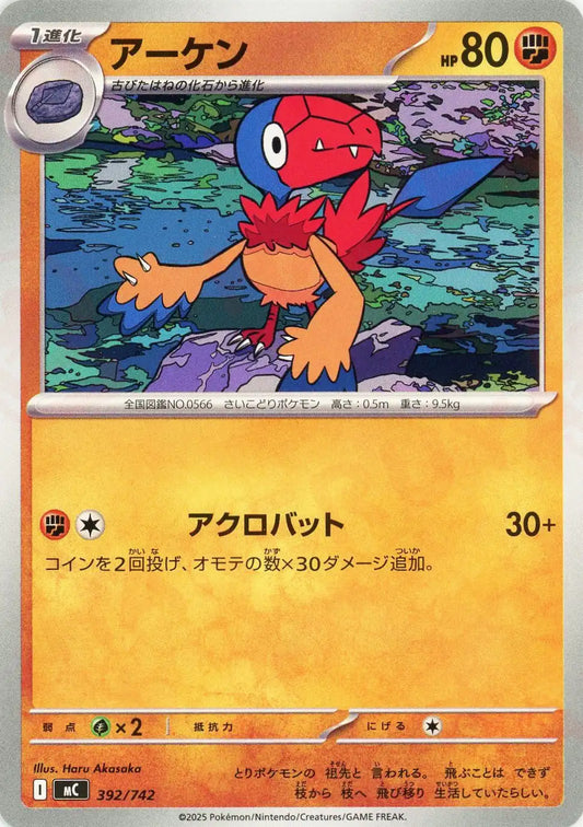 アーケン(-){闘}〈392/742〉[MC]