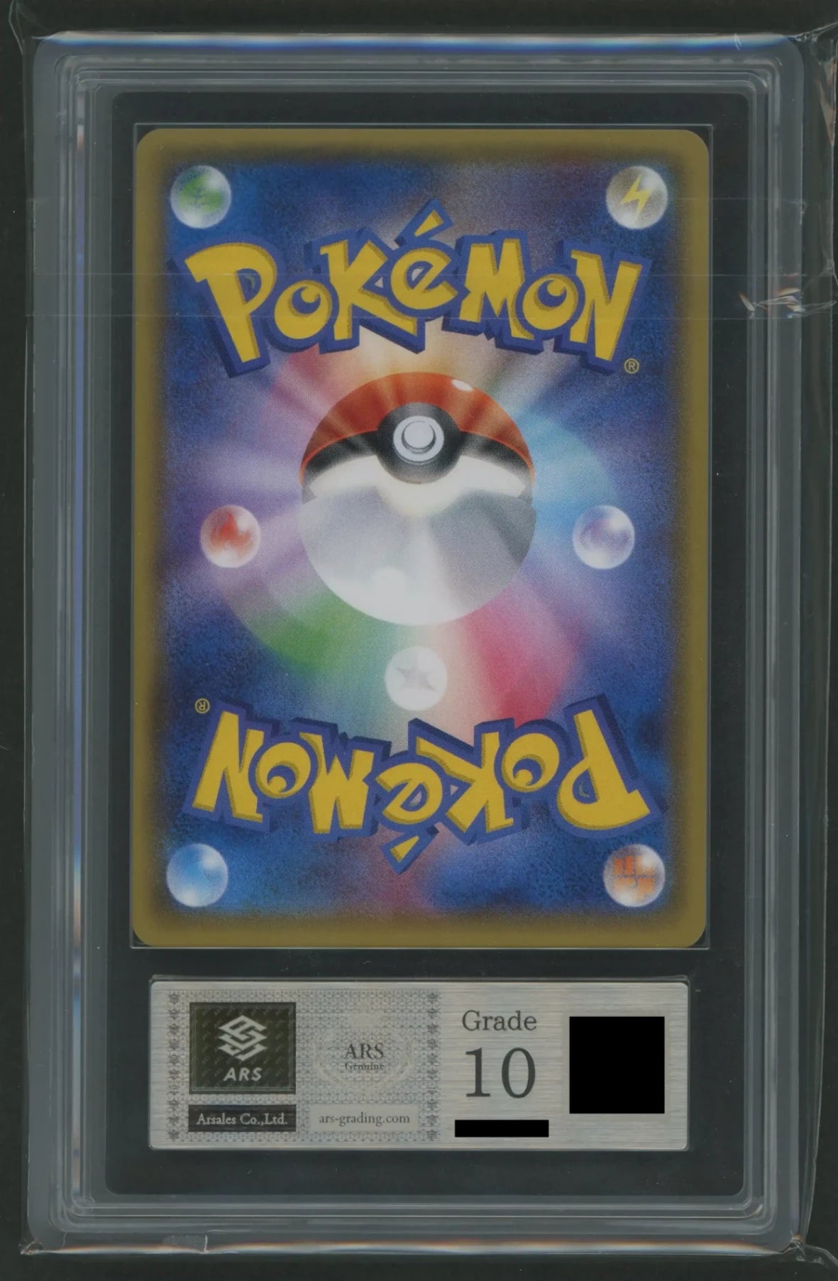 【ARS10】アセロラ(SR){サポート}〈056/049〉[SM2p]#1926