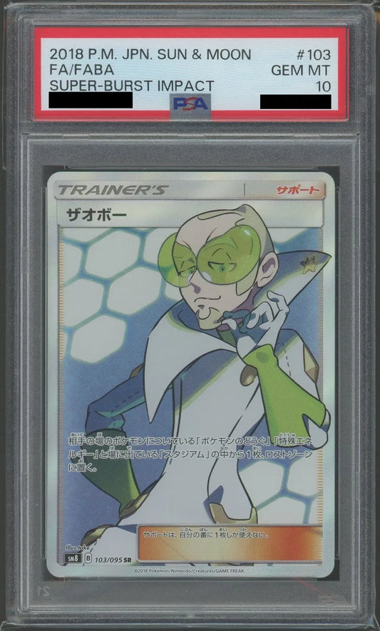 【PSA10】ザオボー(SR){サポート}〈103/095〉[SM8]