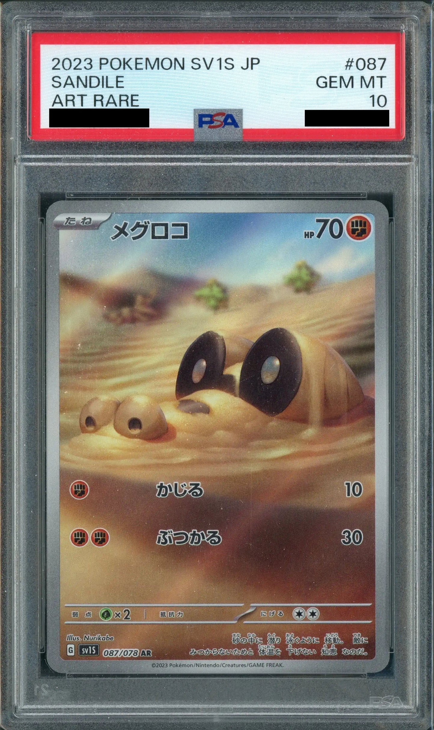 【PSA10】メグロコ(AR){闘}〈087/078〉[SV1S]