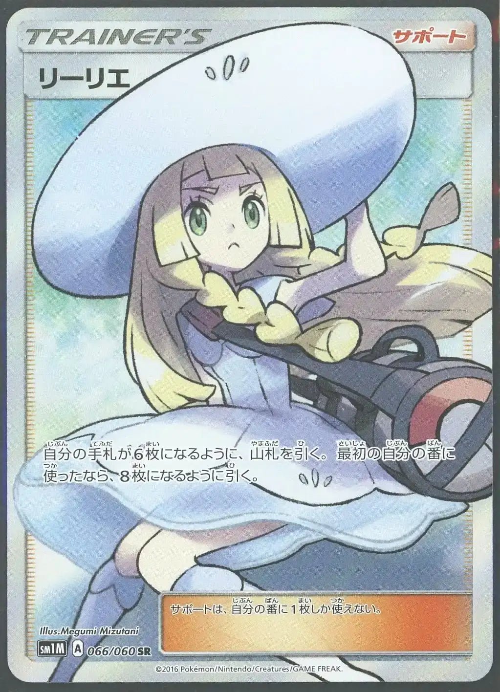 Condition A- Lillie (SR) {Supporter} (066/060) [SM1M]#2157