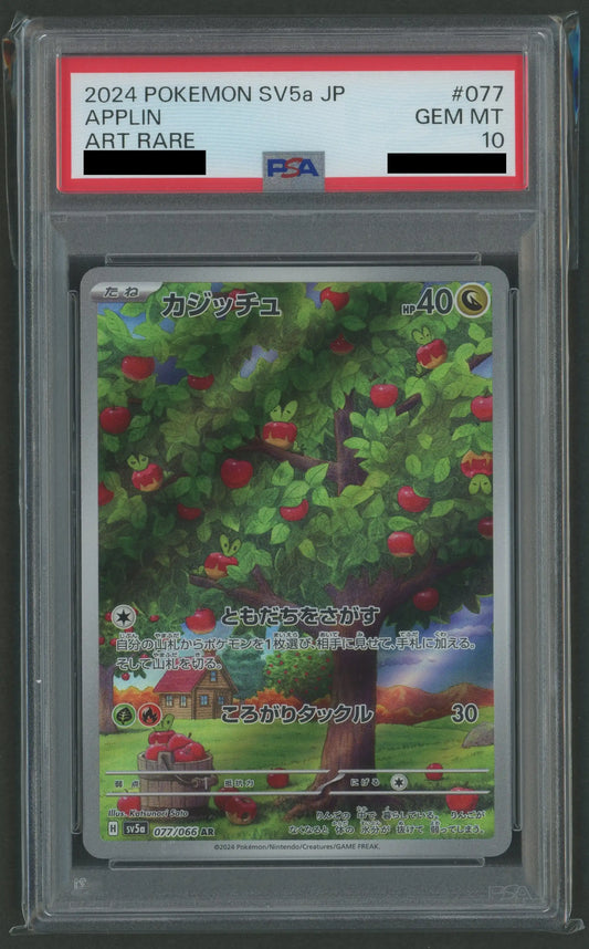 【PSA10】カジッチュ(AR){ドラゴン}〈077/066〉[SV5a]