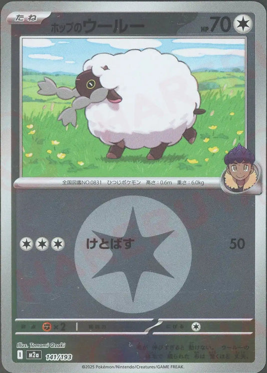 ホップのウールー:エネルギーミラー(-){無}〈141/193〉[M2a-EM]