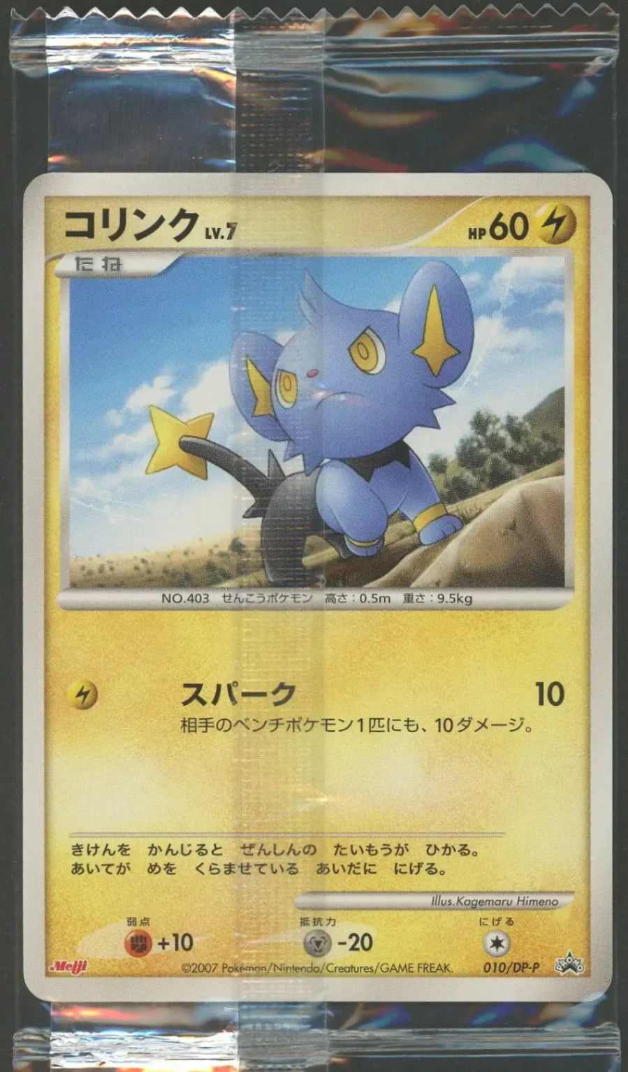 【Sealed Promo Cards】Shinx 010/DP-P