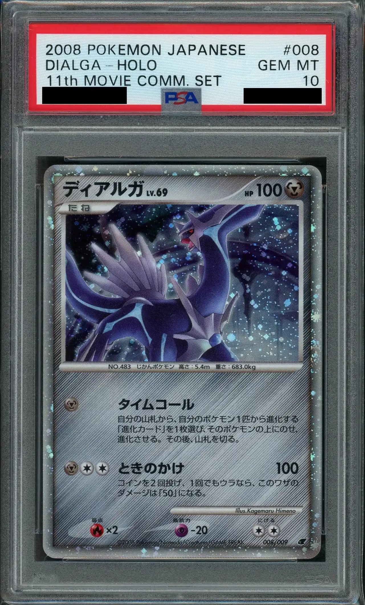 【PSA10】ディアルガ(D){鋼}〈008/009〉[DPM08]