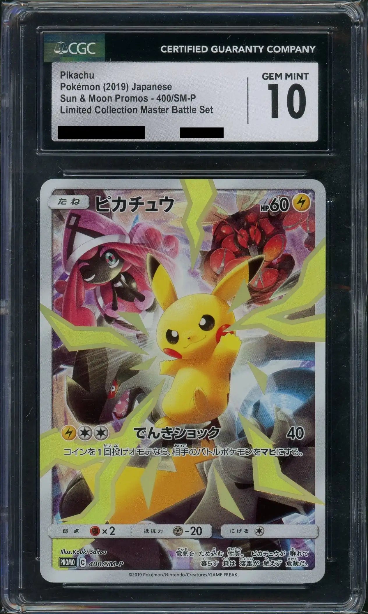 【CGC10】ピカチュウ(PROMO){雷}〈400/SM-P〉[SM-P]