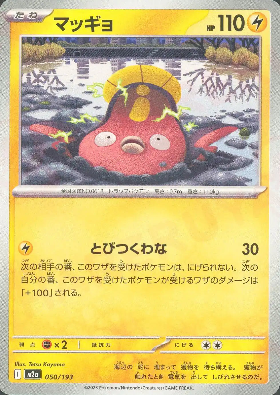 マッギョ(-){雷}〈050/193〉[M2a]