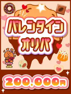 Hare-Two Opening Pack Valentine Edition 200,000 yen