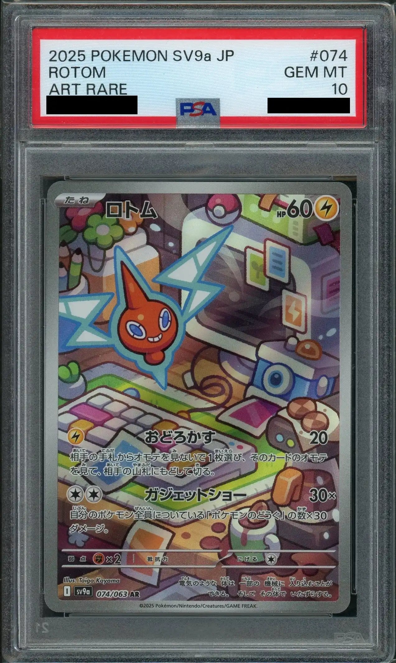 【PSA10】ロトム(AR){雷}〈074/063〉[SV9a]