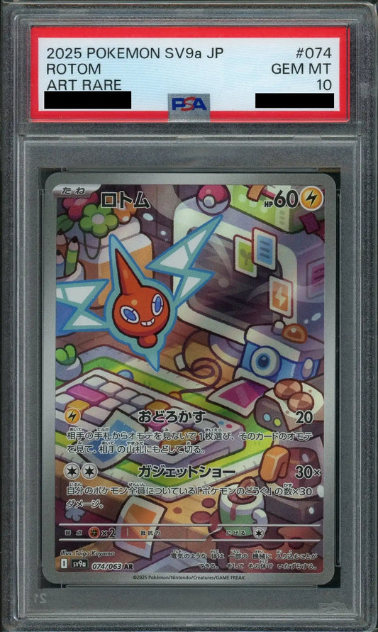 【PSA10】ロトム(AR){雷}〈074/063〉[SV9a]