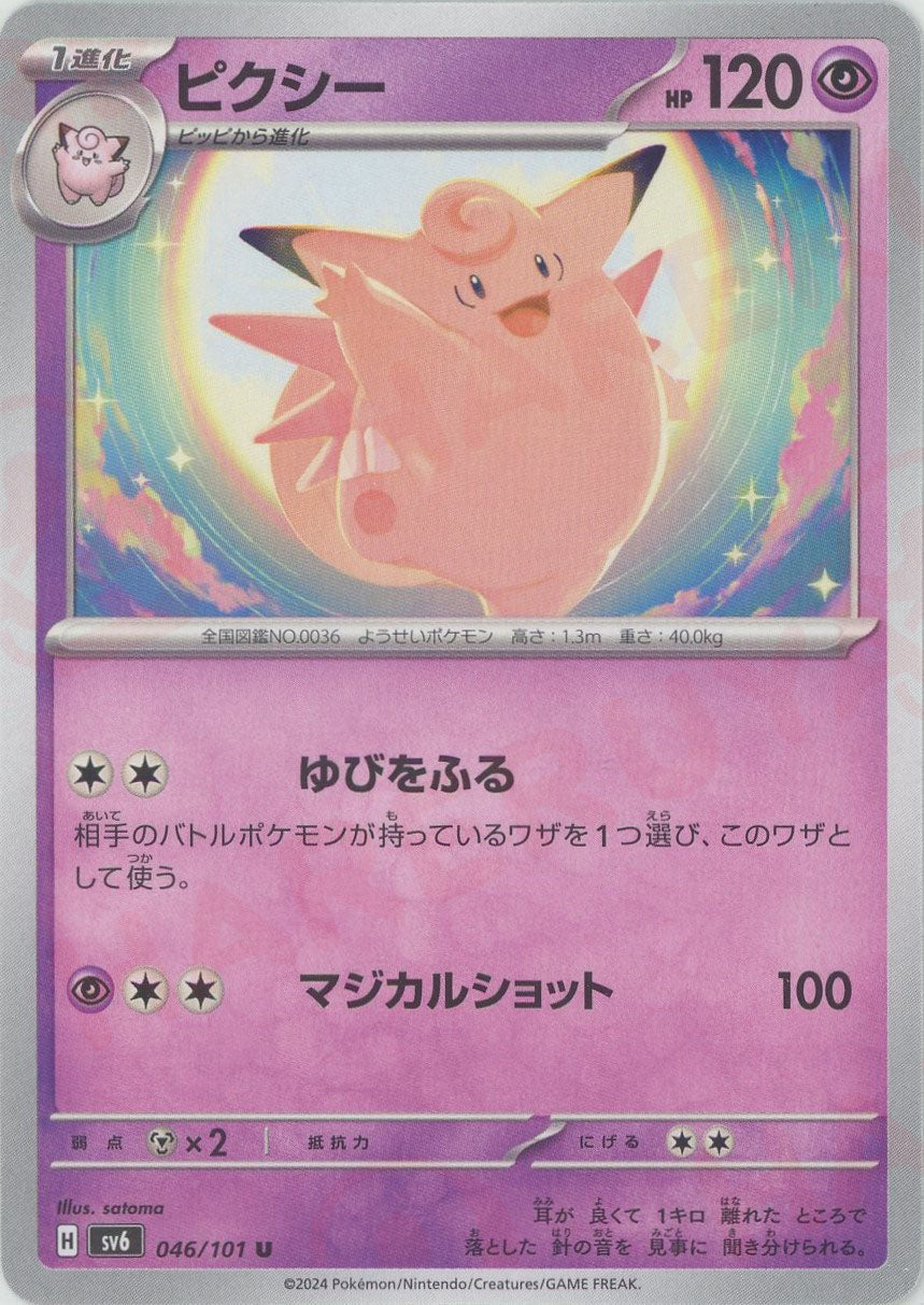 最新弾デッキパーツコーナー:メガピクシーex – 晴れる屋2