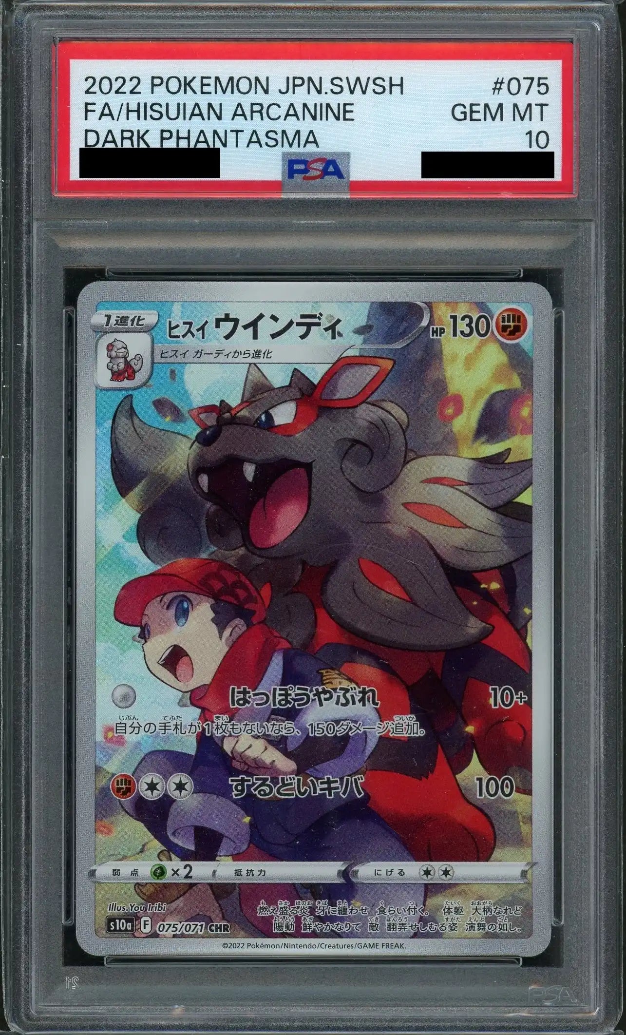 【PSA10】ヒスイウインディ(CHR){闘}〈075/071〉[S10a]