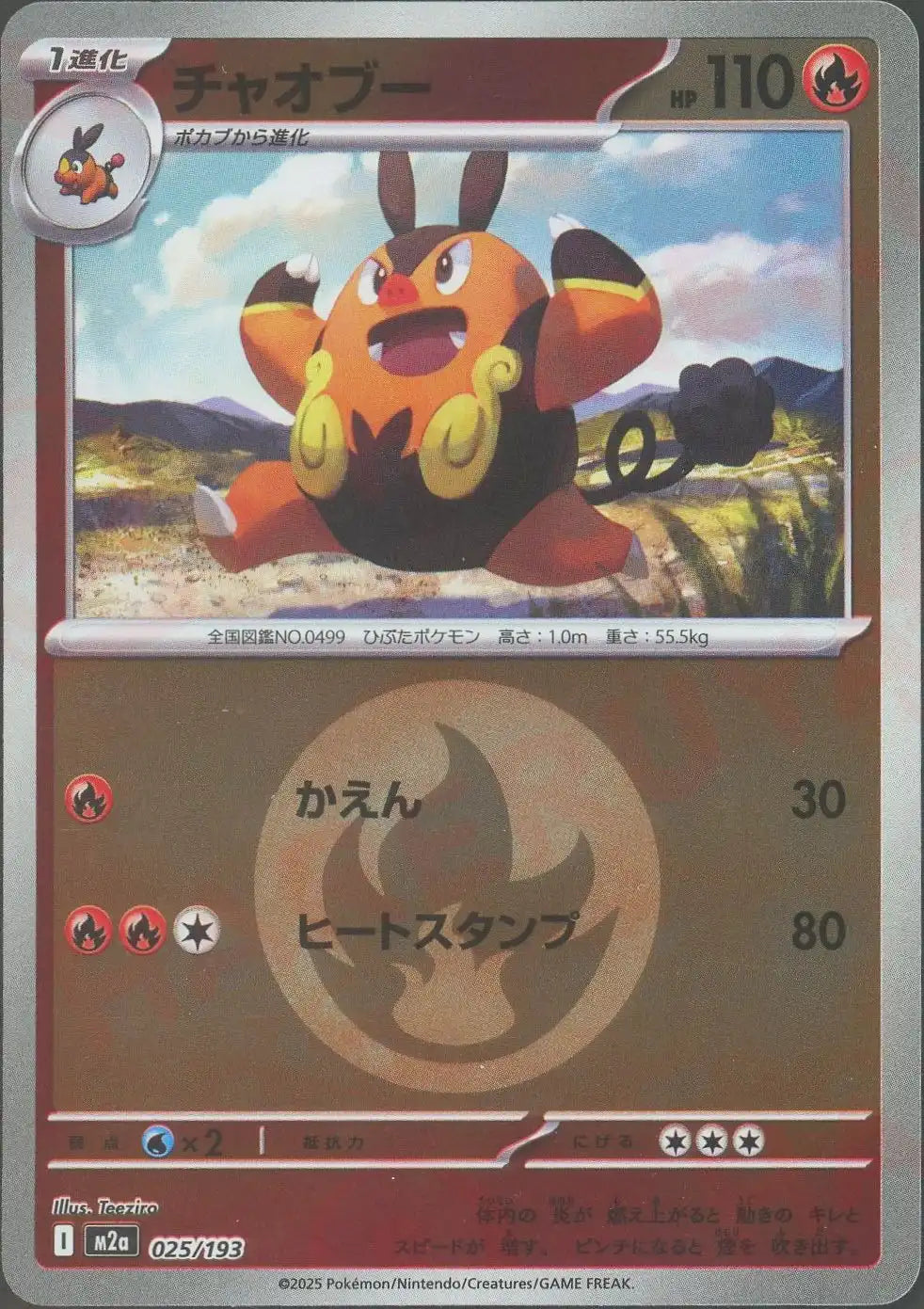 チャオブー:エネルギーミラー(-){炎}〈025/193〉[M2a-EM]