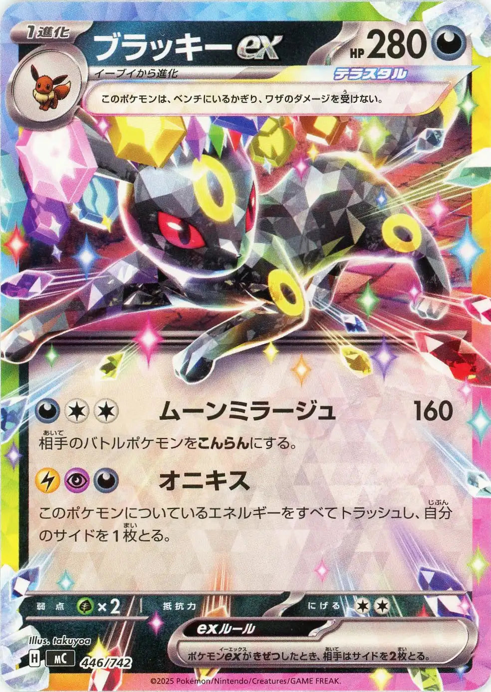 ブラッキーex(-){悪}〈446/742〉[MC]