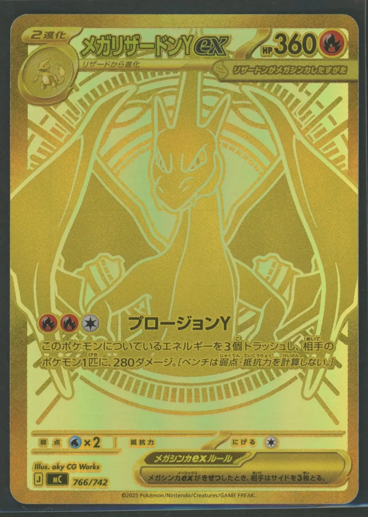 【状態B】メガリザードンYex:MUR仕様(-){炎}〈766/742〉[MC]#2451