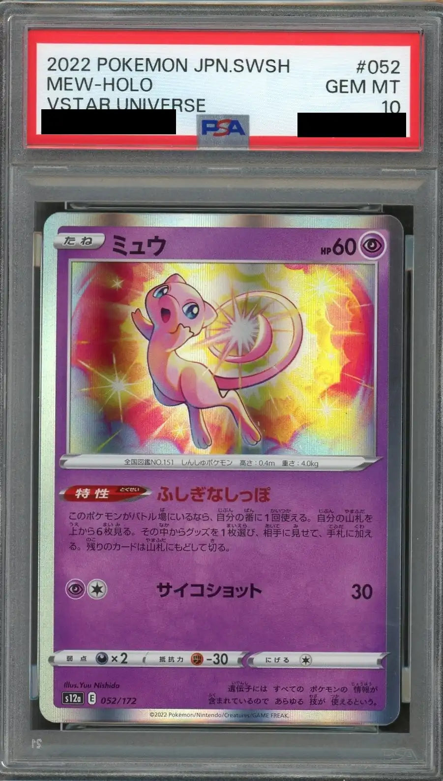 【PSA10】ミュウ(CP){超}〈052/172〉[S12a]