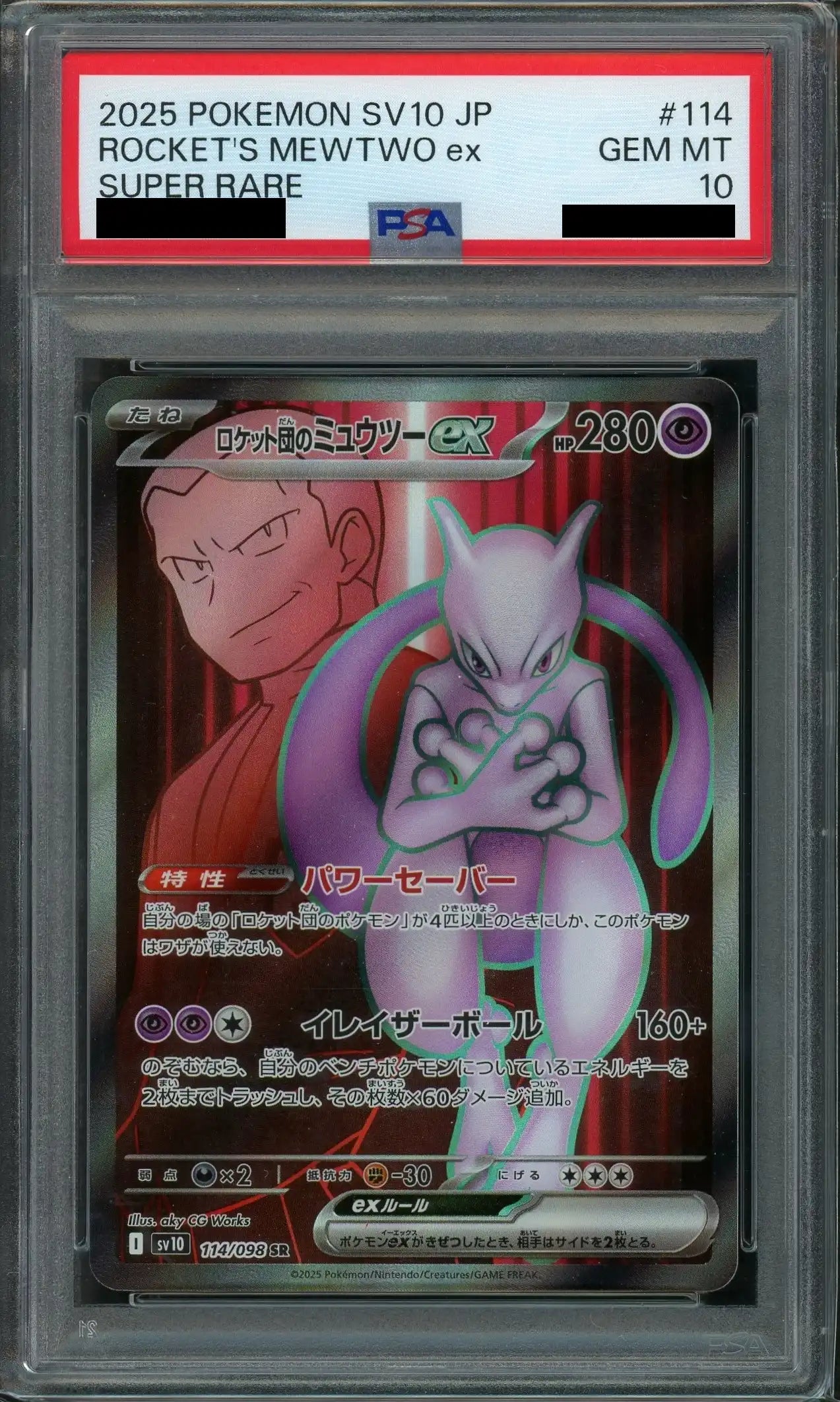 【PSA10】ロケット団のミュウツーex(SR){超}〈114/098〉[SV10]
