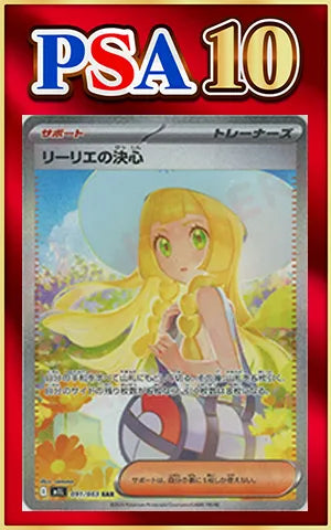 [PSA 10] Lillie's Resolve (SAR) (Supporter) (091/063) [M1L]
