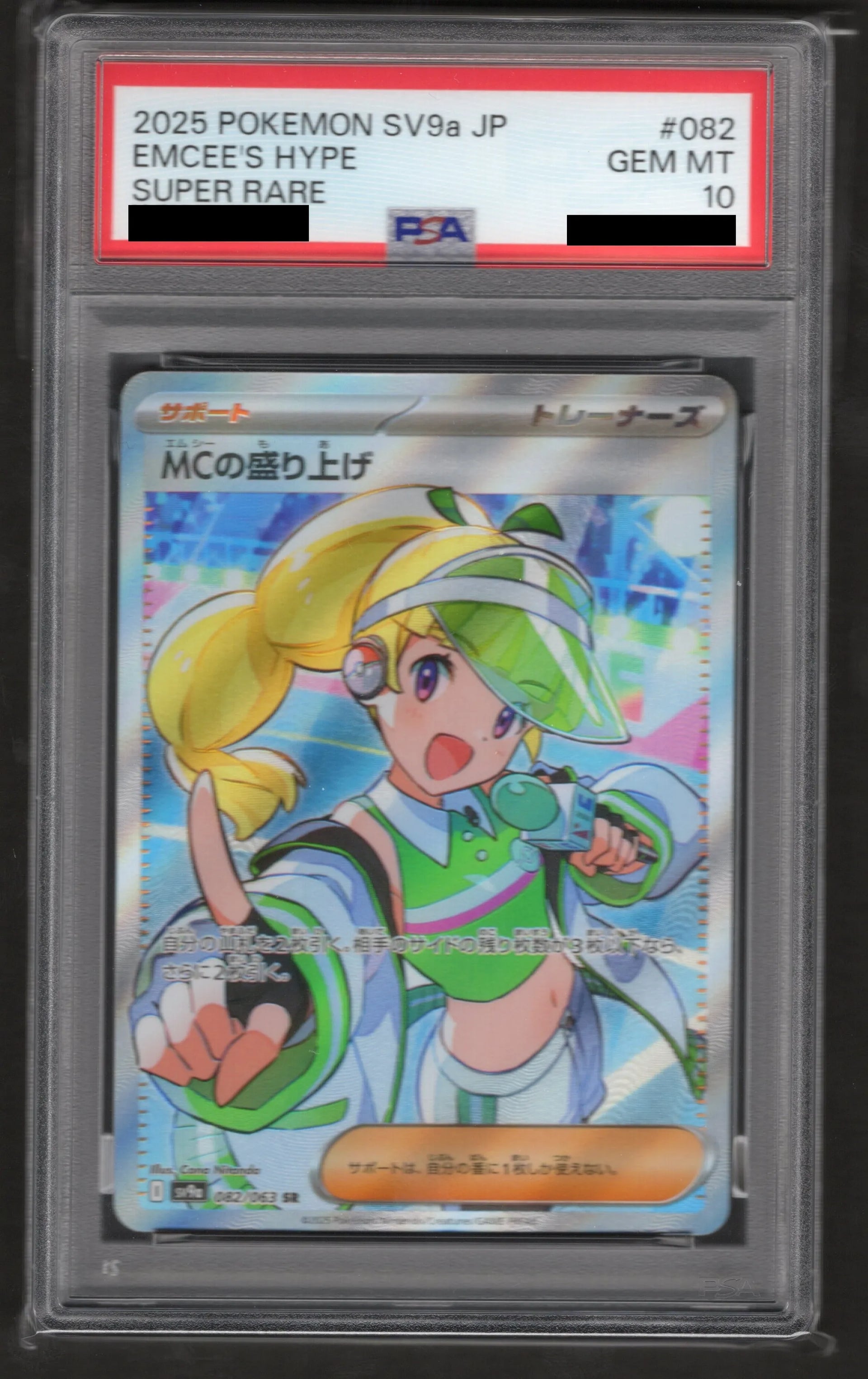 PSA10] MC's Hype-Up (SR) {Supporter} (082/063) [SV9a] – 晴れる屋2