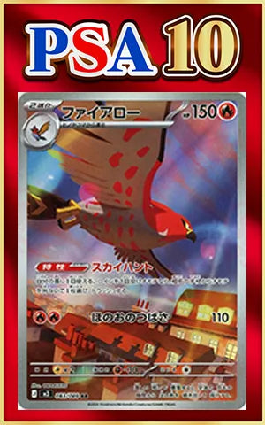 【PSA10】ファイアロー(AR){炎}〈083/080〉[M3]