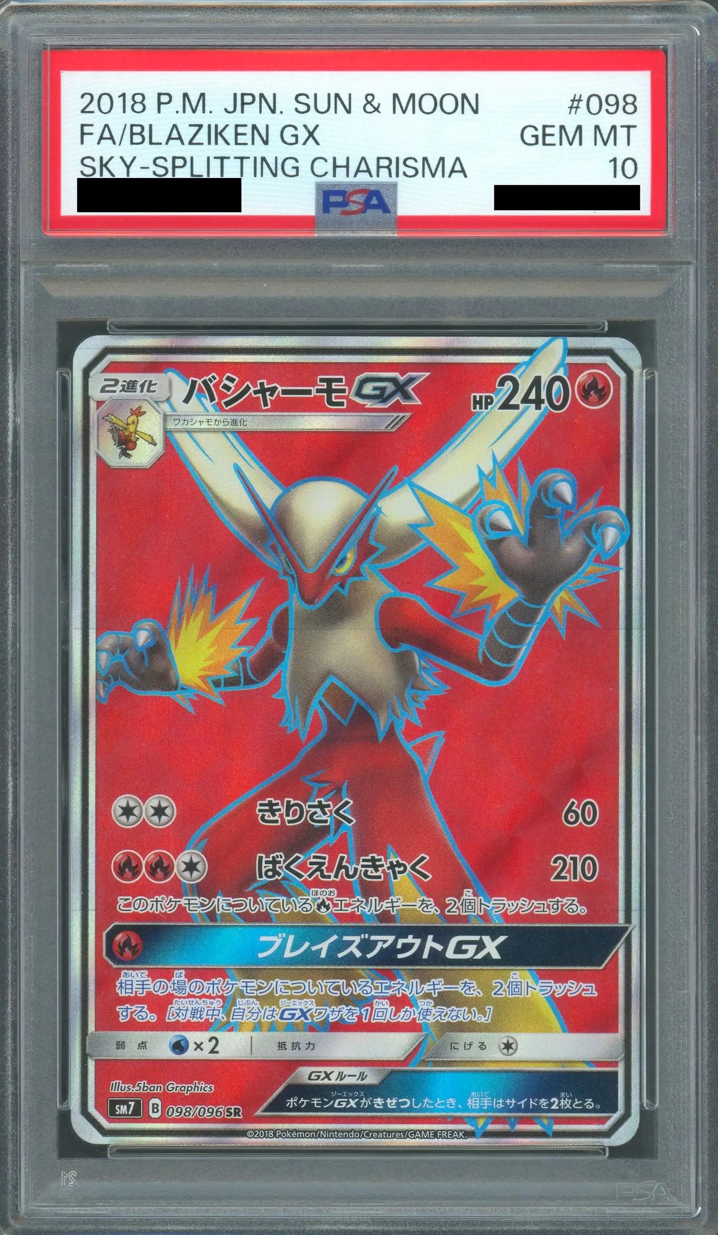 【PSA10】バシャーモGX(SR){炎}〈098/096〉[SM7]
