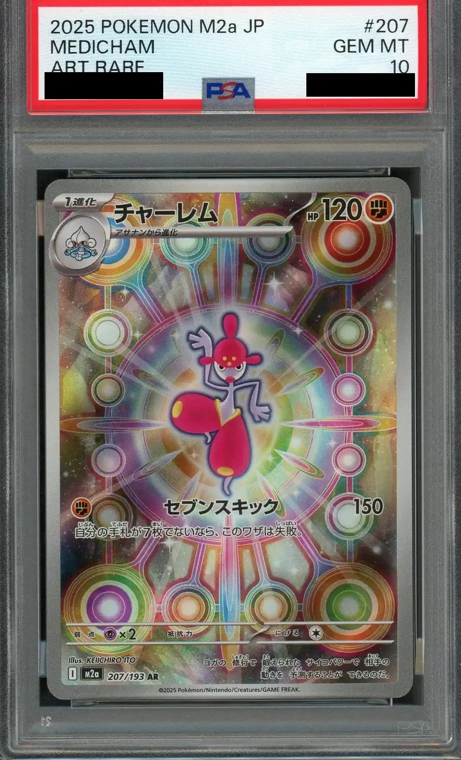 【PSA10】チャーレム(AR){闘}〈207/193〉[M2a]