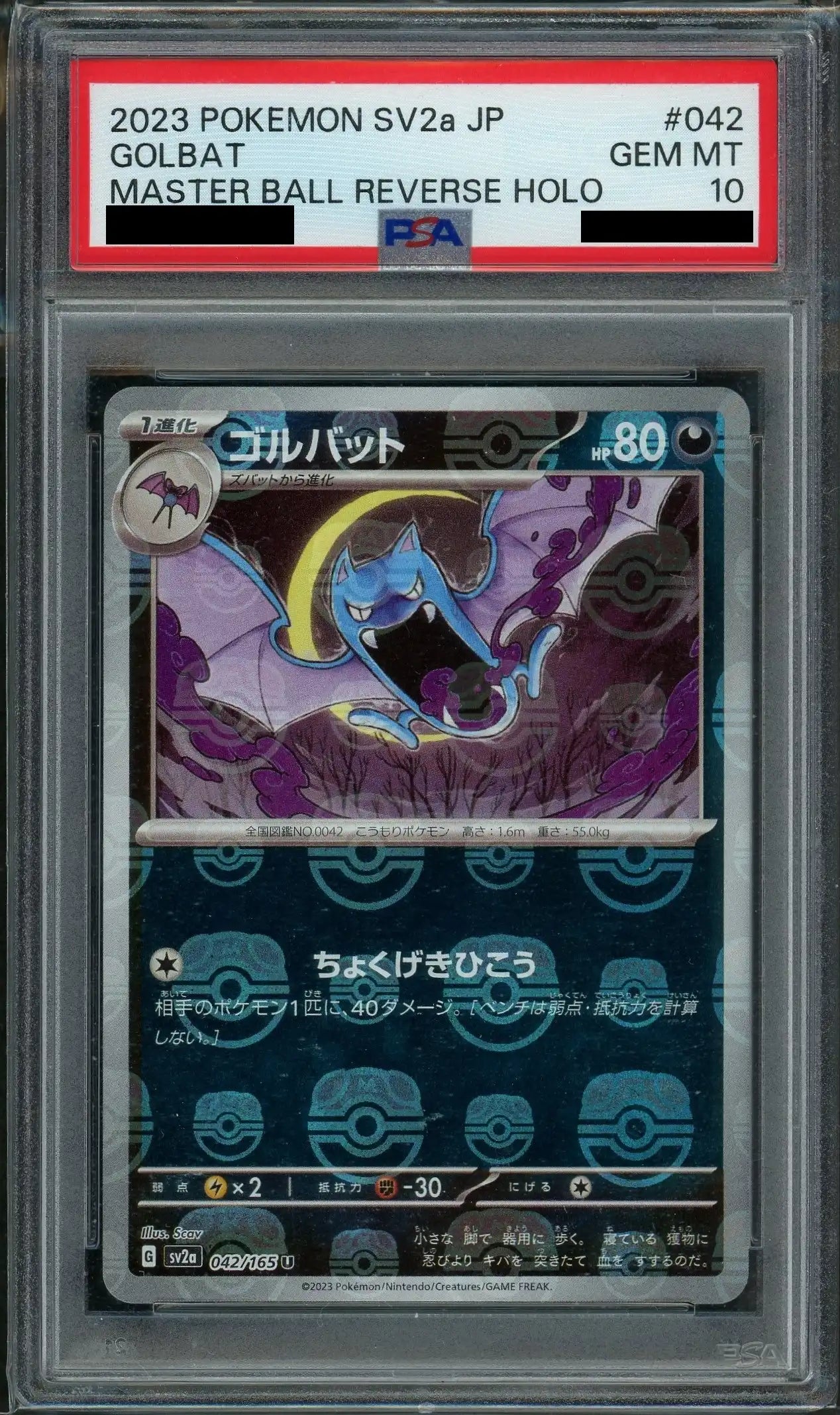 【PSA10】ゴルバット:マスターボールミラー(U){悪}〈042/165〉[SV2a-Ma]
