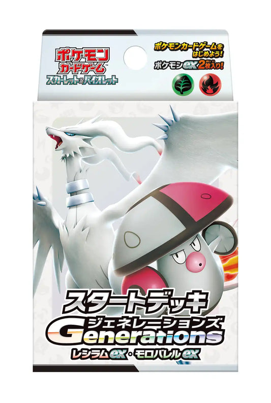【SV】スタートデッキGenerations レシラムex・モロバレルex
