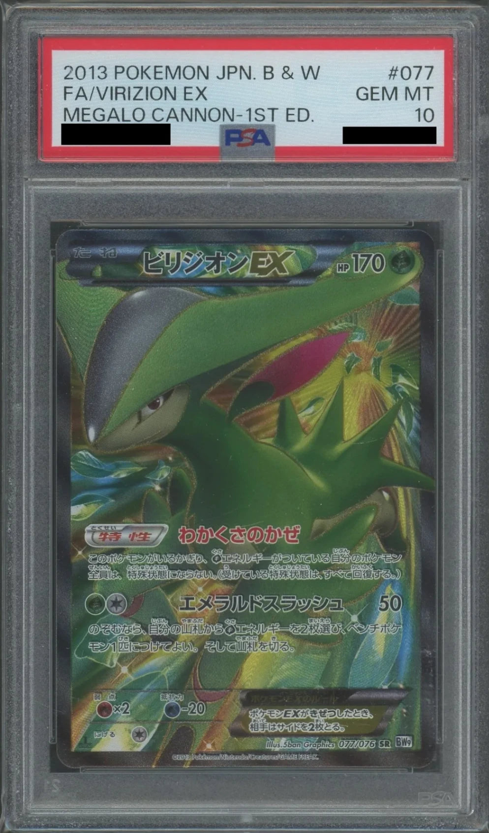 【PSA10】ビリジオンEX(SR){草}〈077/076〉[BW9]*1ED