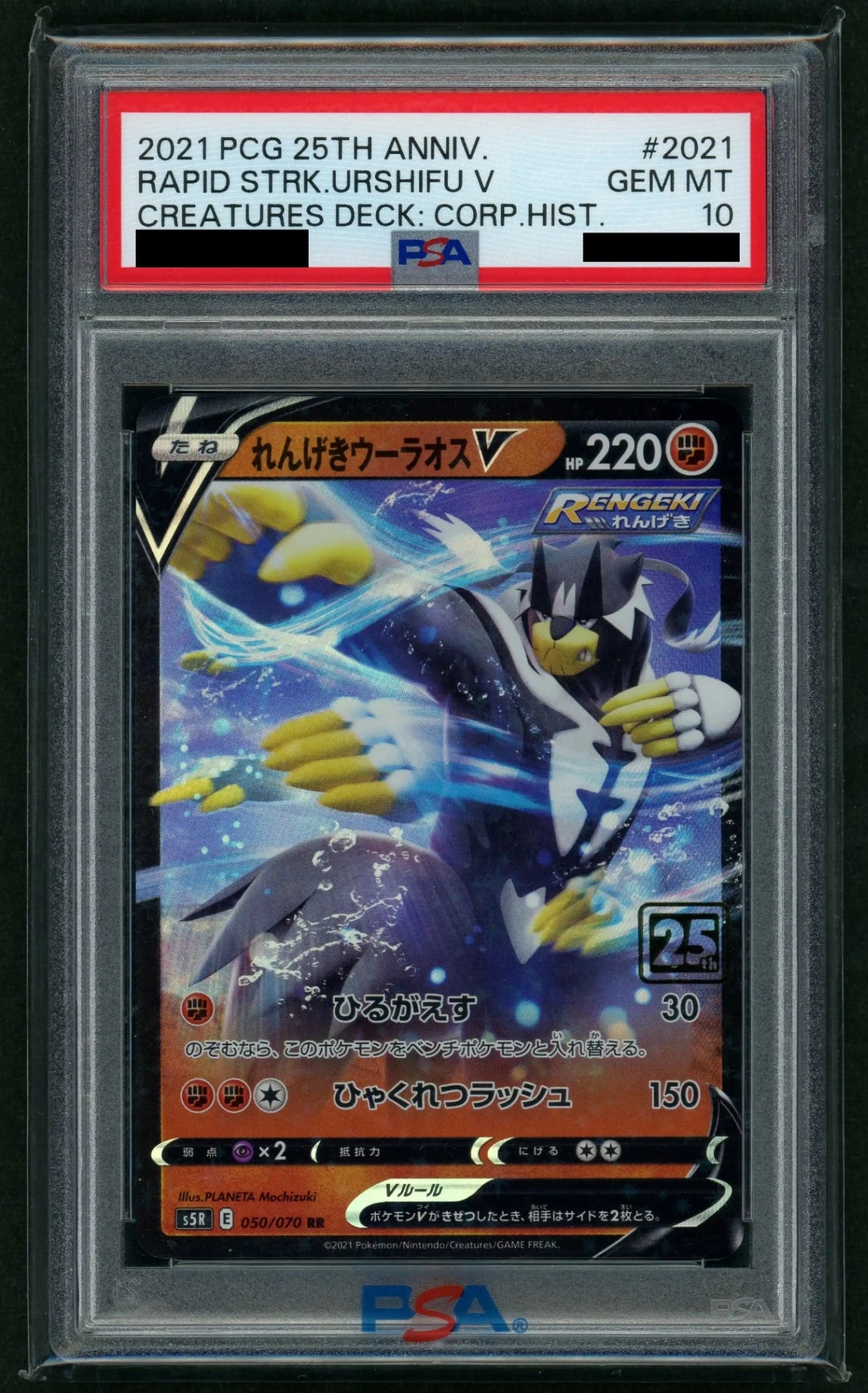 【委託商品】【PSA10】れんげきウーラオスV(クリーチャーズデッキ)#c054