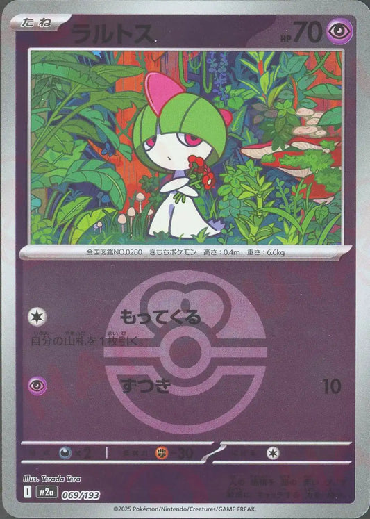 ラルトス:ボールミラー(-){超}〈069/193〉[M2a-BM]