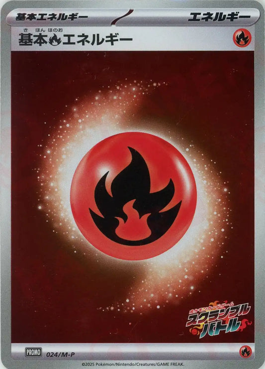 基本炎エネルギー(PROMO){エネルギー}〈024/M-P〉[M-P]