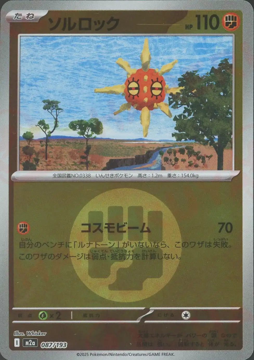 ソルロック:エネルギーミラー(-){闘}〈087/193〉[M2a-EM]